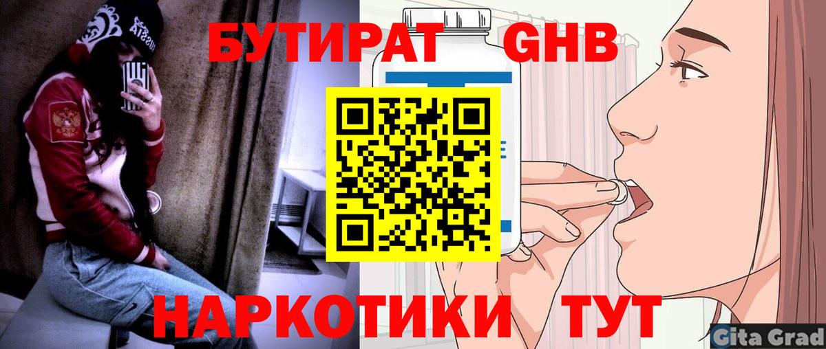 БУТИРАТ BDO  БУТИРАТ  Знаменск  Вход с VPN 