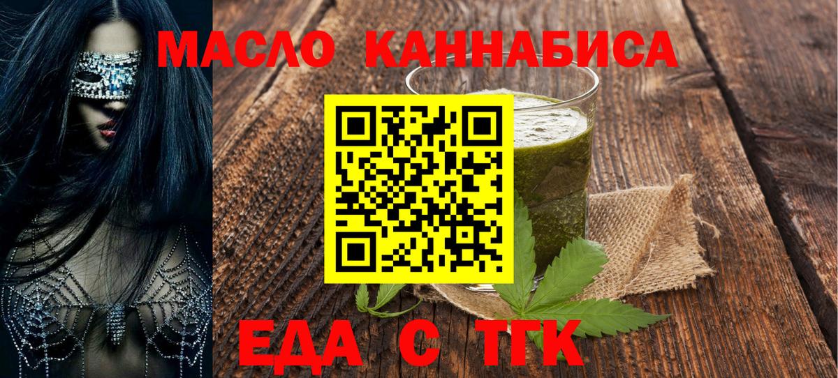 Знаменск  Печенье с ТГК конопля  Вход с VPN 