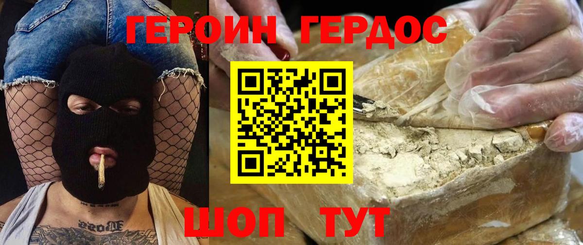 ГЕРОИН герыч  Героин  Знаменск  Вход с VPN 