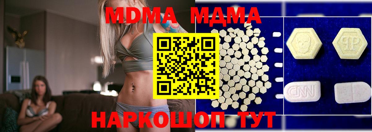 MDMA кристаллы Знаменск