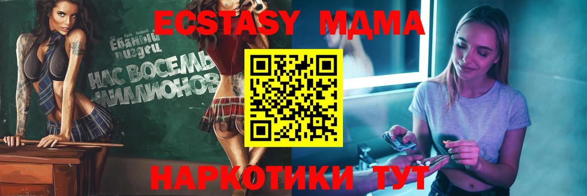 Знаменск  МДМА  Вход с VPN  МДМА Molly 