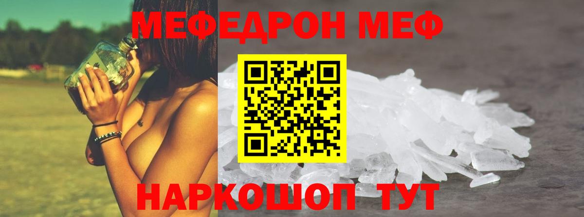 Меф мяу мяу мука Знаменск