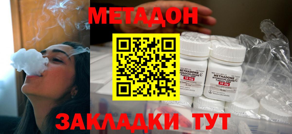 МЕТАДОН мёд  Вход с VPN  МЕТАДОН кристалл  Знаменск 