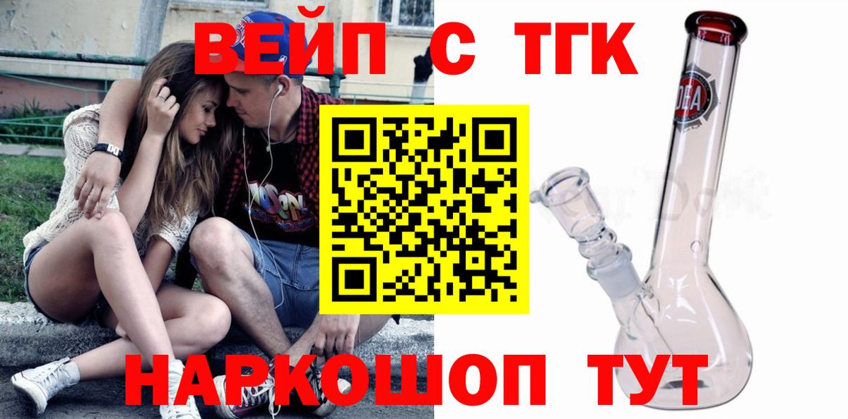Знаменск  купить   Вход с VPN  Дистиллят ТГК вейп с тгк  ТГК концентрат 