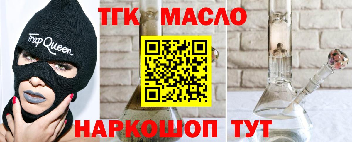 Дистиллят ТГК гашишное масло Знаменск